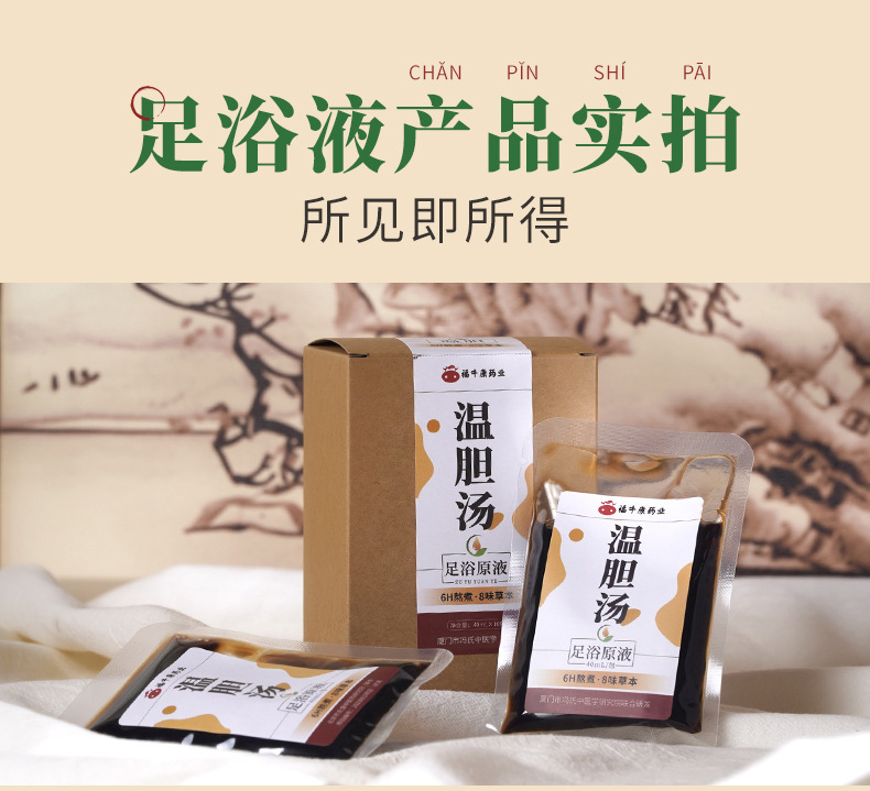 Wendan Tang Foot Soak Liquid 40ml x 10 Bags Traditional Herbal Foot Bath with Bamboo Shavings Tangerine Peel and Licorice in use