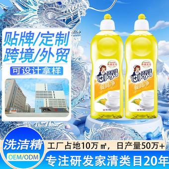 代加工洗洁精家用食品级强力去油污小瓶1kg洗涤剂贴牌洗碗精定制