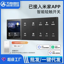 智能开关;智能家居;其他电工电器