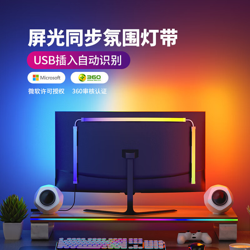 Rgb atmosphere lamp e-sports room decoration desktop computer screen display backlight screen light with screen synchronization light strip