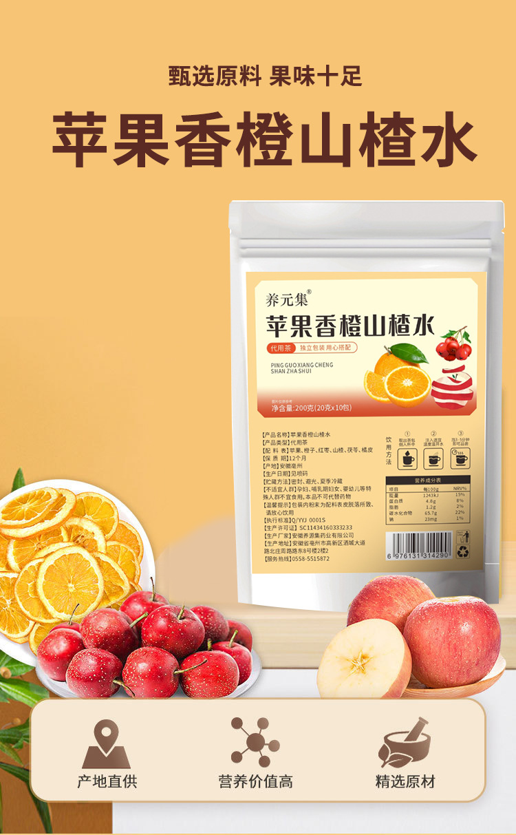 Apple Orange Hawthorn Tea Shan Zha Cha 200g Cold Brew Fruit Herbal Tea 20g x 10 Bags overview