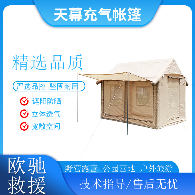 户外露营天幕充气帐篷自动免搭建屋脊小屋酒店营地大空间移动房