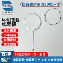 led柔性线路板定制单面led变色补光灯板厂家医疗fpc电路板打样