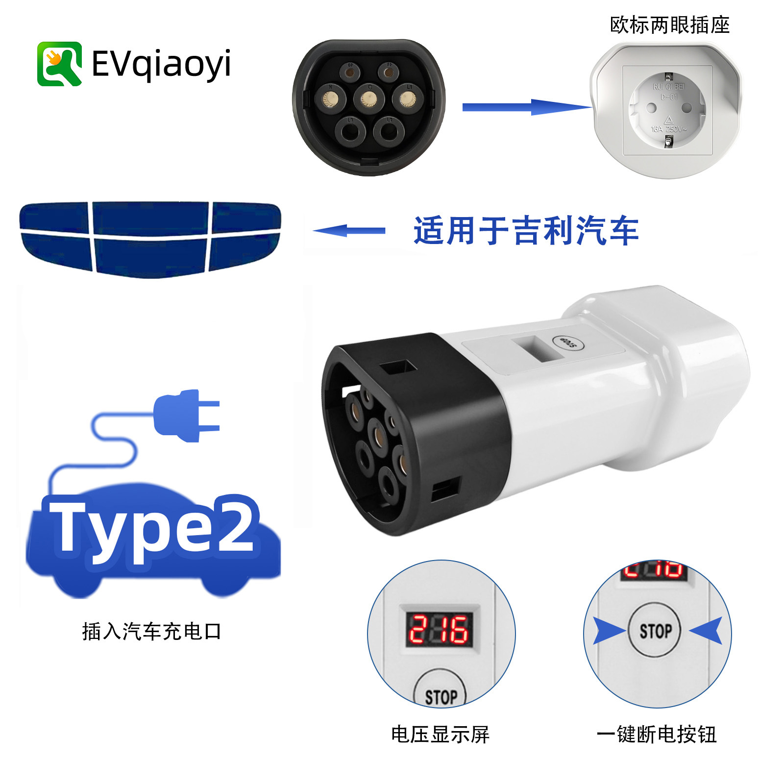 乔亦 新能源工厂 V2L欧标 Type2电动汽车放电器 转接器适用吉利