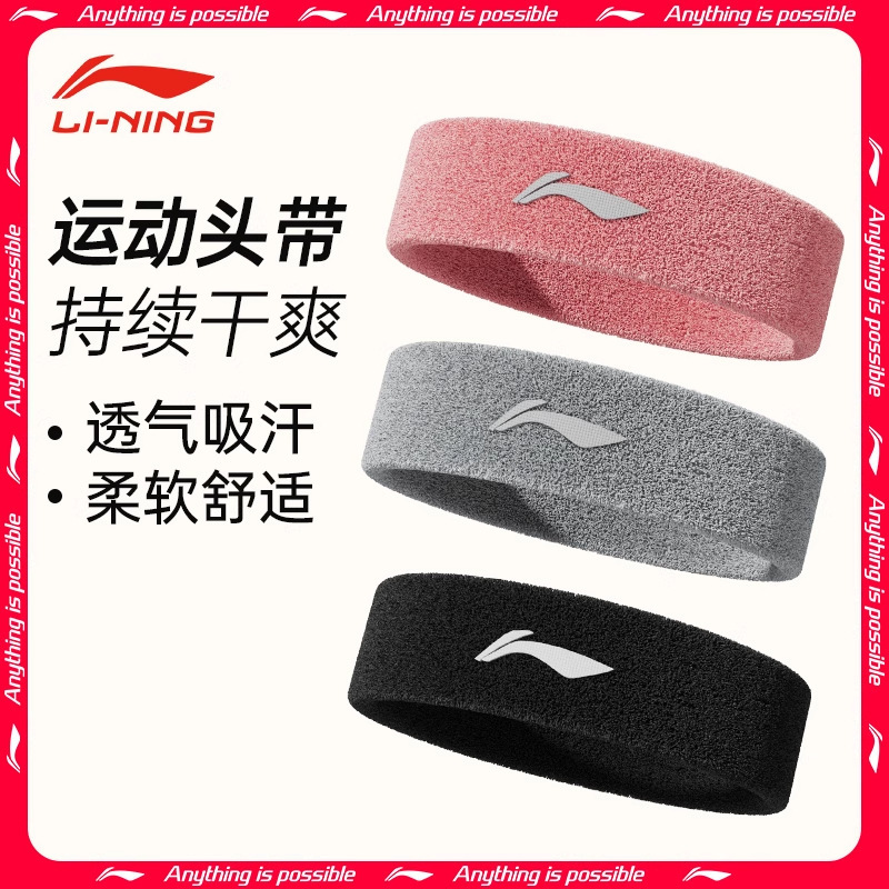 Li Ning Sports Headband Men's Antiperspirant Headband Yoga Headband Sweat Absorbing Headband Sweat Guide Running Women's Basketball Fitness
