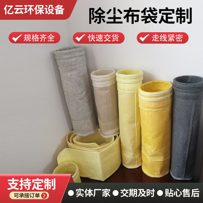工厂加工批发环保配件耐酸碱耐高温针刺毡除尘布袋过滤袋