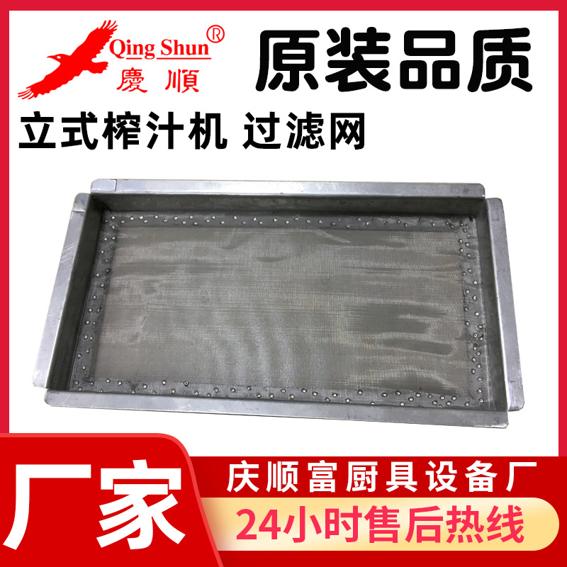 Manufactor vertical Juicer filter screen bagasse commercial Barrier Kitchenware equipment parts