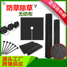 防草布除草无纺布亚马逊跨境供应黑色PP农用园艺遮草布无胶家纺