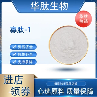 寡肽-1  寡肽-1粉末单体 化妆品原料 水溶性 1克每袋 量大优惠