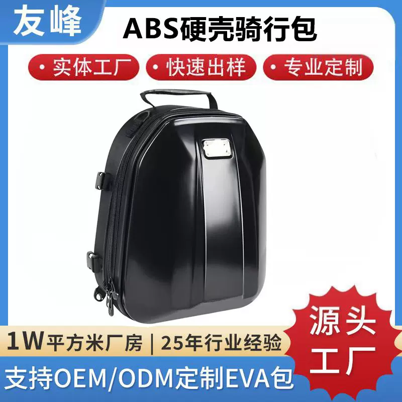 定制ABS骑行包摩托车骑士包长途骑行背包旅行包硬壳双肩骑士包