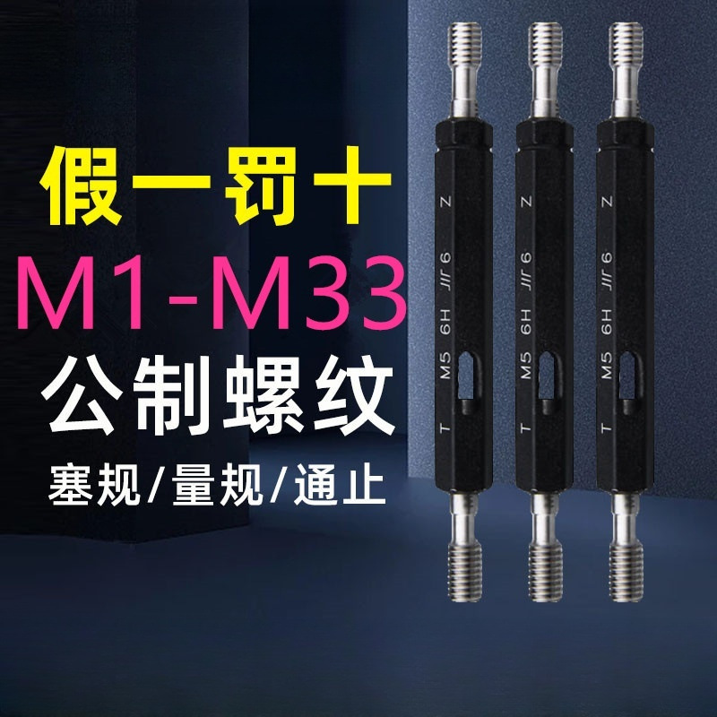 螺纹塞规牙规通止规3M4M5M6M8M10M12M14M16M20*1.5*2细牙丝锥