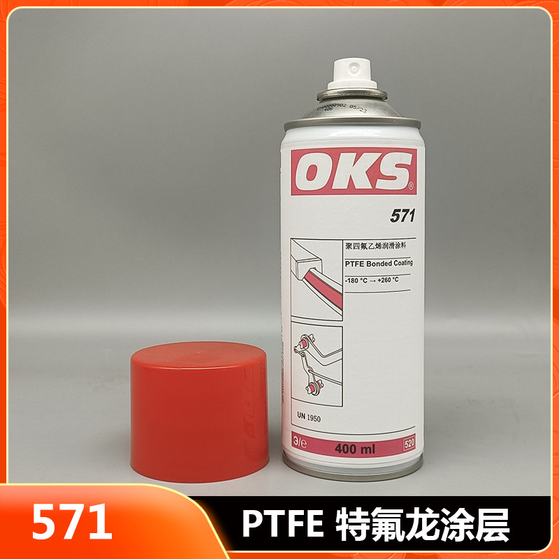 德国OKS571聚四氟乙烯PTFE干性润滑剂防粘着特氟龙不粘涂层喷剂