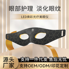 越境美顔器 光子若返りマスク LEDシリコン美容器 くまを薄くする家庭用フェイシャルマスク