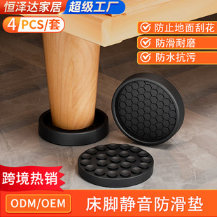 Amazon Bed Legs Silicone Anti-Slip Gasket Bed Foot Pad Silent Table Leg Anti-Shift Artifact Furniture Sofa Anti-Slip Pad