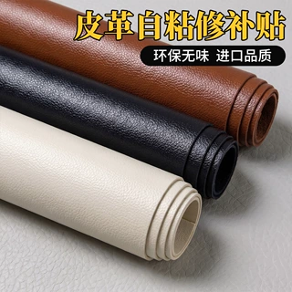 PVC自粘皮革修复贴沙发修补贴床头汽车内饰翻新自粘皮革厂家定制