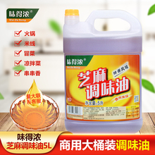 顿可特香白芝麻调味油5L火锅串串油碟凉菜食用植物香油商用