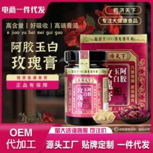 药济天下阿胶玉白玫瑰膏300g高端膏滋冲饮手工古法熬制女性膏滋
