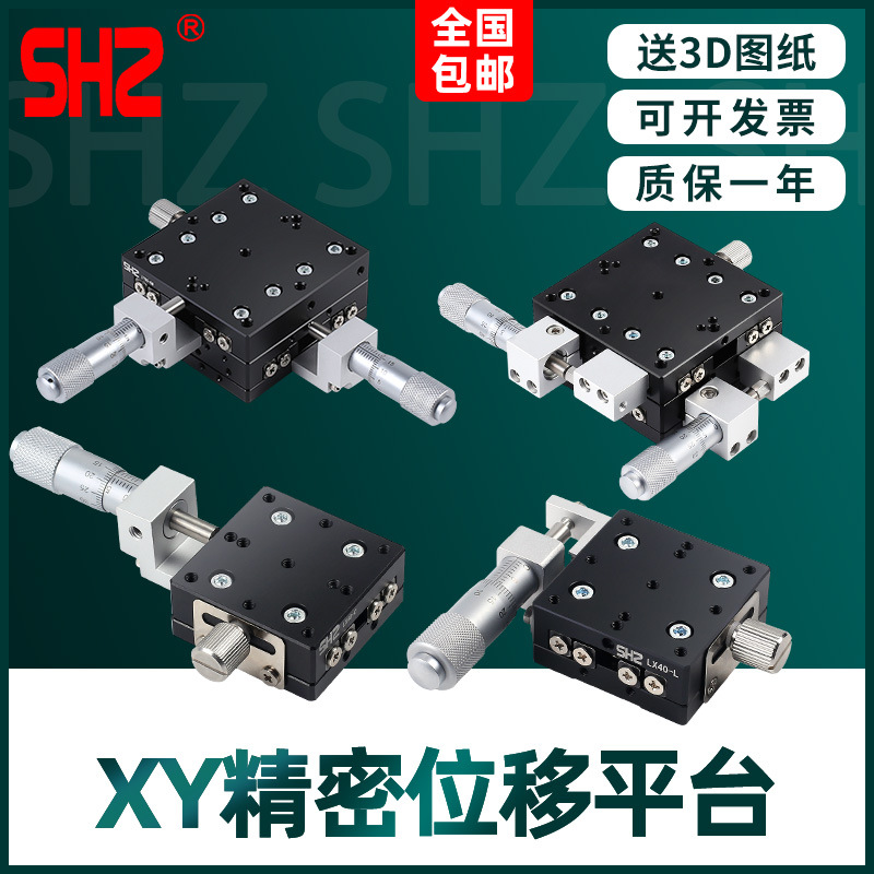 XY轴移动位移平台LX光学十字滑台LY40/60/80/125-R手动高精密微调