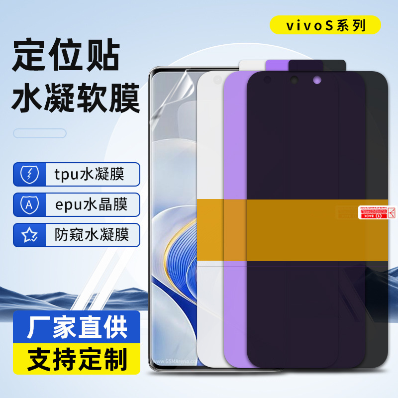 Suitable for Vivo S50Pro Mini/30 Mobile Phone Protective Film Tpu Hydrogel Film Anti-Scratch High-Definition Epu Crystal Film