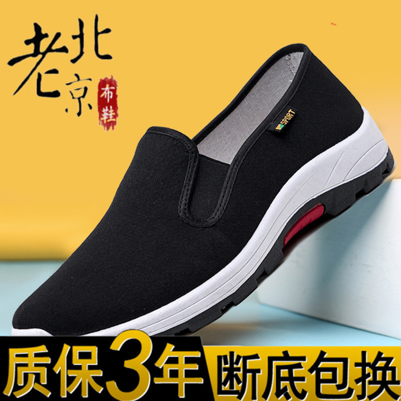 Summer old Beijing black cloth shoes Health shoes casual men's shoes thick bottom non-slip wear-resistant walking shoes work shoes driver shoes