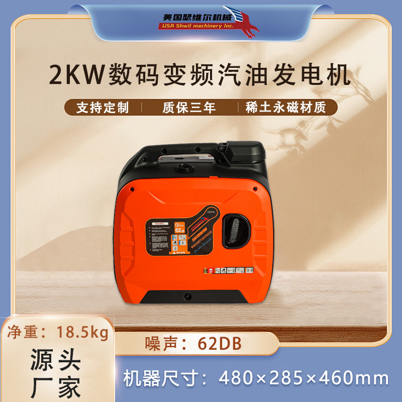 瑟维尔2KW数码变频发电机组 SW2KWSM 单缸 静音型 招投标资质齐全