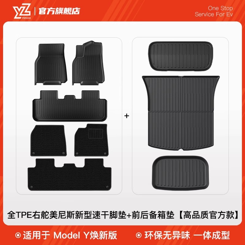 YZ TPE Floor, Tesla Car Carpet - 47-new-model-y-hong-kong-version-right-hand-drive-full-tpe-injection-molded-floor-mats-menis-carpet-surface-trunk-mat-set-high-quality-official-upgrade