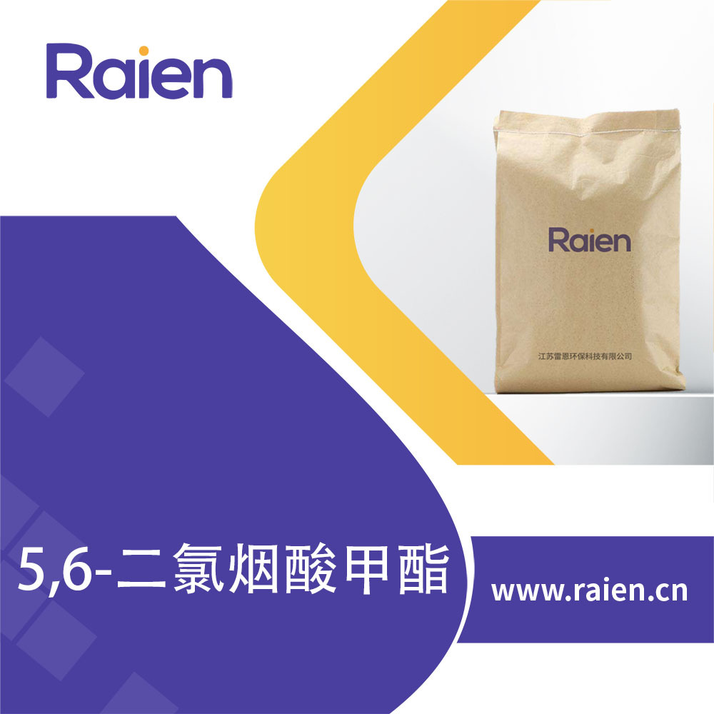 5,6-二氯烟酸甲酯 56055-54-0 有机中间体 支持试样