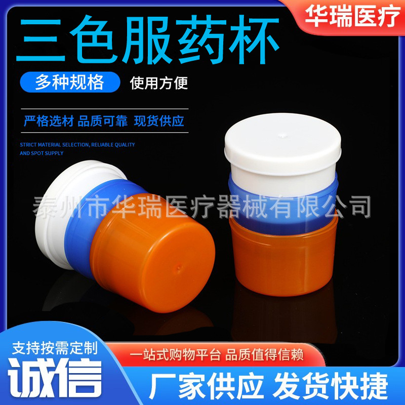三色服药杯 小药杯三色杯3只/套带盖 早中晚药盒一次性服药杯