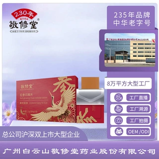 定制红参即食闪释片敬修堂源头厂家贴牌OEM提神口溶膜片代加工