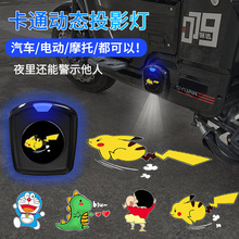 电池款动态迎宾灯汽车电动车摩托车卡通投影仪车门照地灯装饰氛围
