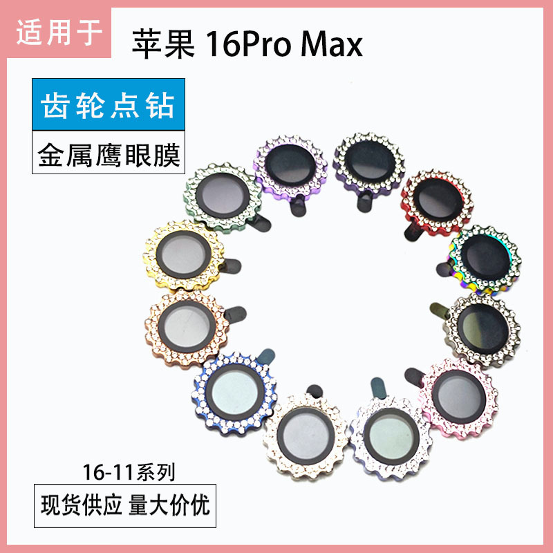 Suitable for Iphone16Promax Lens Film Apple 15Plus Gear Dot Diamond Eagle Eye Iphone14 Film