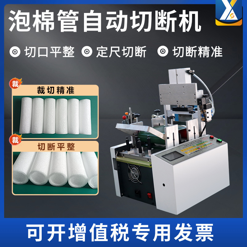 Fully Automatic Foam Tube Cutting Machine Foam Tube Air Conditioning Insulation Tube Sponge Tube Pearl Cotton Tube Cutting Machine Cutting Machine