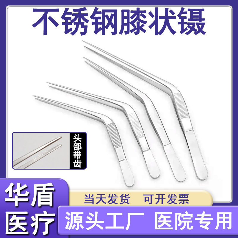 不锈钢膝状镊加厚耳科镊带齿弯耳镊组培镊多规格尺寸镊子水草镊
