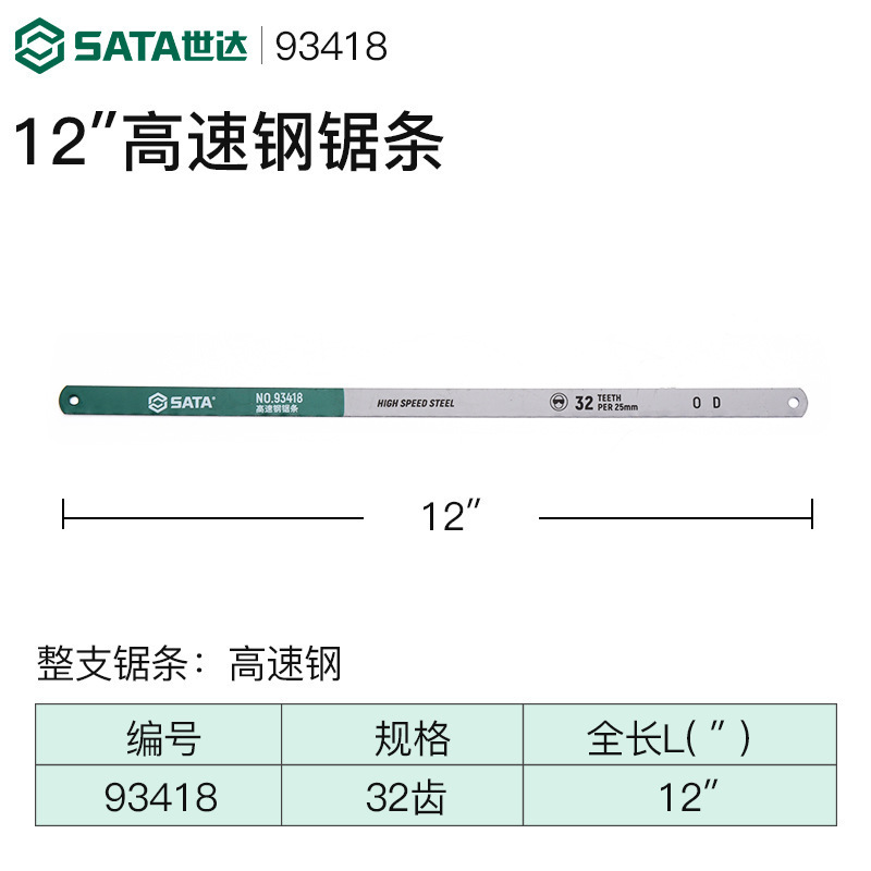 SATA世达钢锯条双金属柔性锯条12寸手工用木工锯条金属切割32齿|undefined