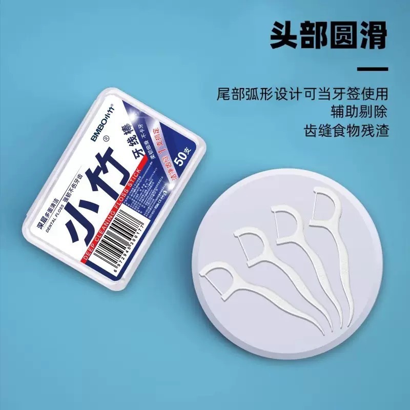 小竹牙线棒一次性超细高分子细滑牙线便携牙线盒牙线签50支*5盒|undefined