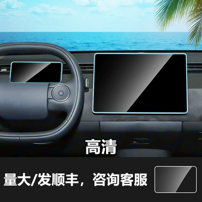 Screen Tempered Film, Central | Car interior film - 25-26-firefly-navigation-screen-instrument-screen-hd-tempered-film