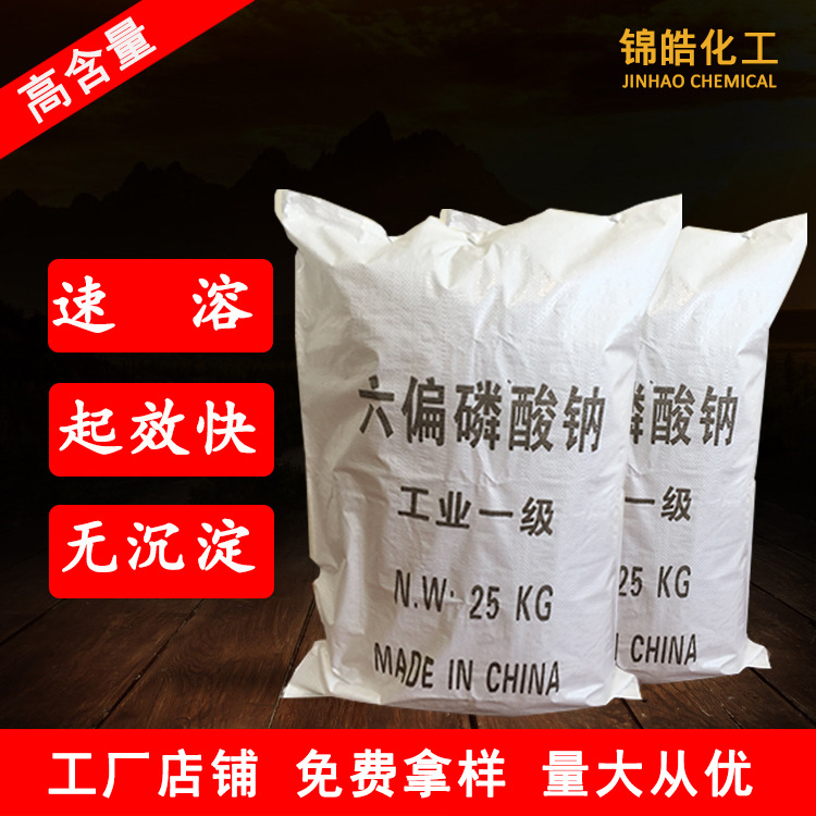 百分之68高纯度工业级六偏磷酸钠 六偏磷酸钠 厂家批发