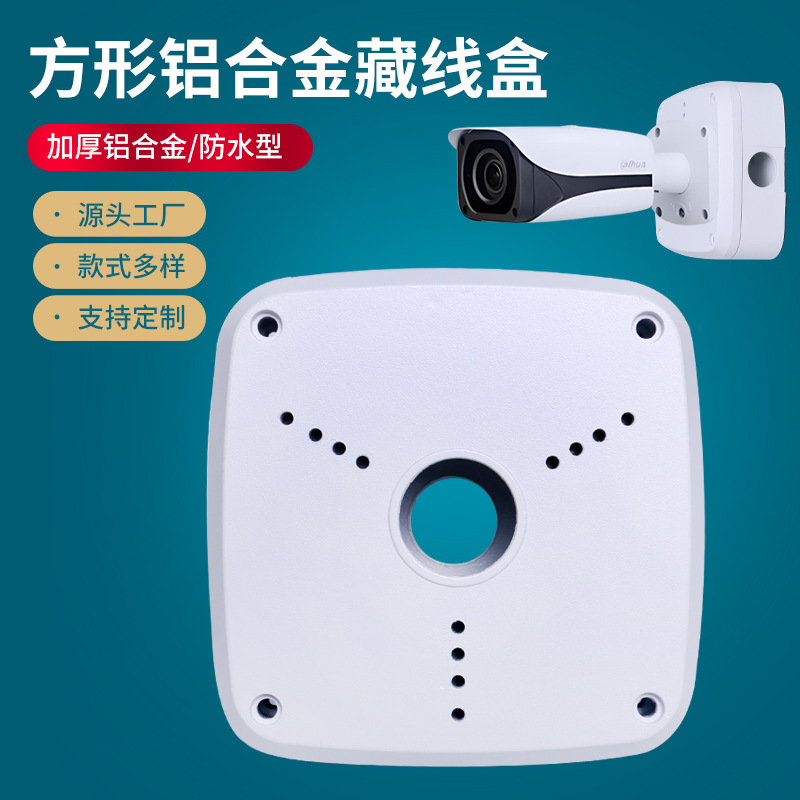 安防加厚铝合金防水藏线盒监控吊装半球摄像机支架方形底座过线盒
