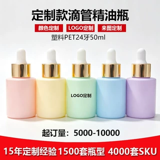 24牙50ml滴管精油瓶子高端塑料喷砂瓶圆柱矮胖款乳液瓶护肤品包材