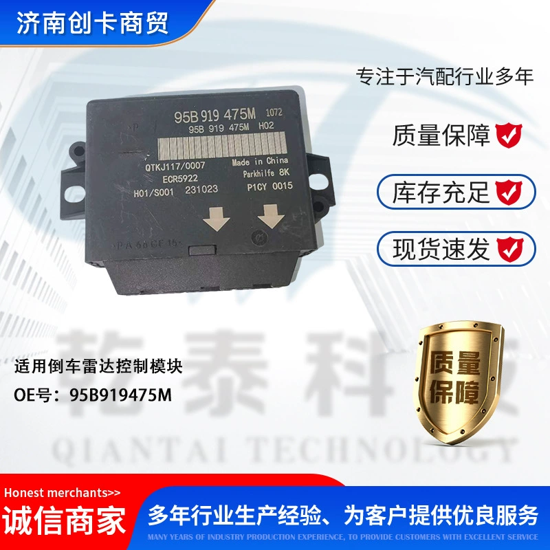 Аксессуары для грузовиков Трансграничные применимы Porsche обратный модуль управления радаром 95B919475Q