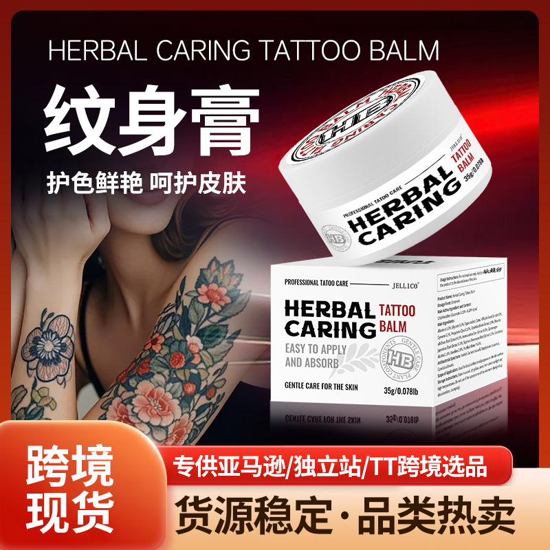 亚马逊热销纹身防疤膏 纹绣膏固色纹身护理啫喱膏跨境东南亚tem