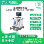 异天眼亚健康检测仪5G系统18D 3D检测系统人体检测仪双系统可选择