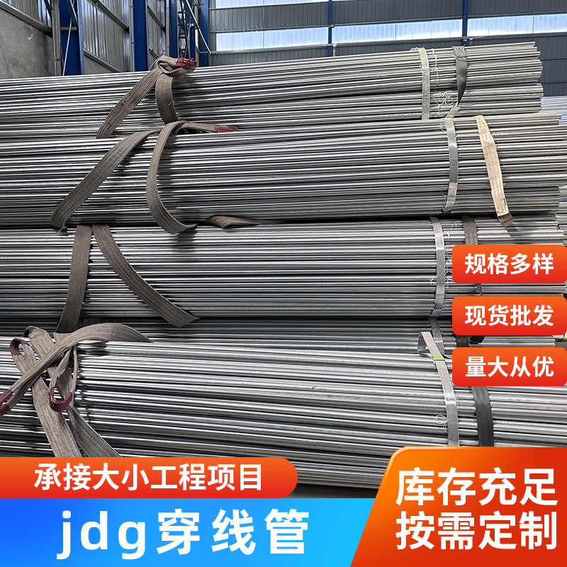 厂家现货JDG金属穿线管紧定式薄壁钢管电气用热镀锌KBG穿线管批发