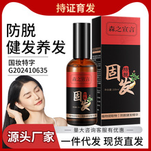 防脱健发精华液固发密发育发液草本植萃男女通用防脱发护发精华液