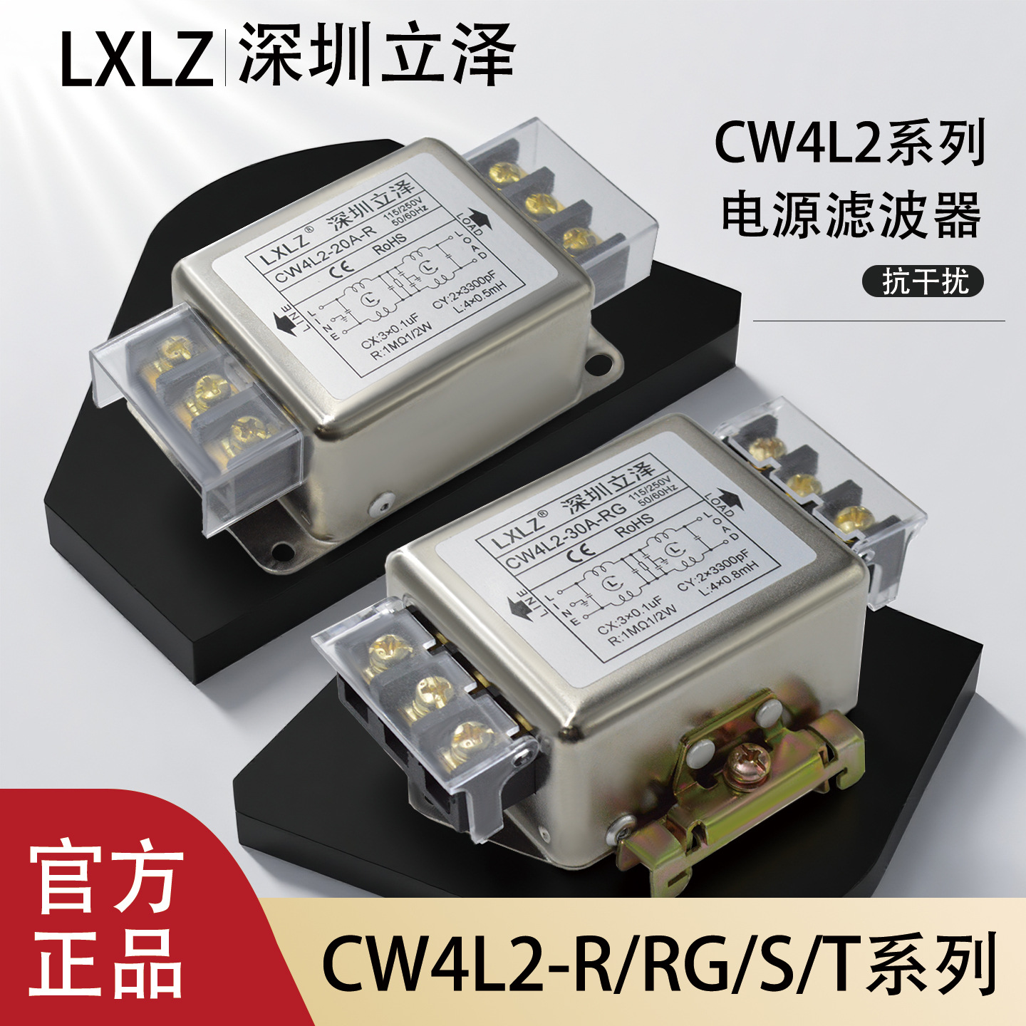 CW4L2-R/RG/S/T滤波器抗强
