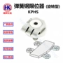 薄型旋转型kphs工件限位器