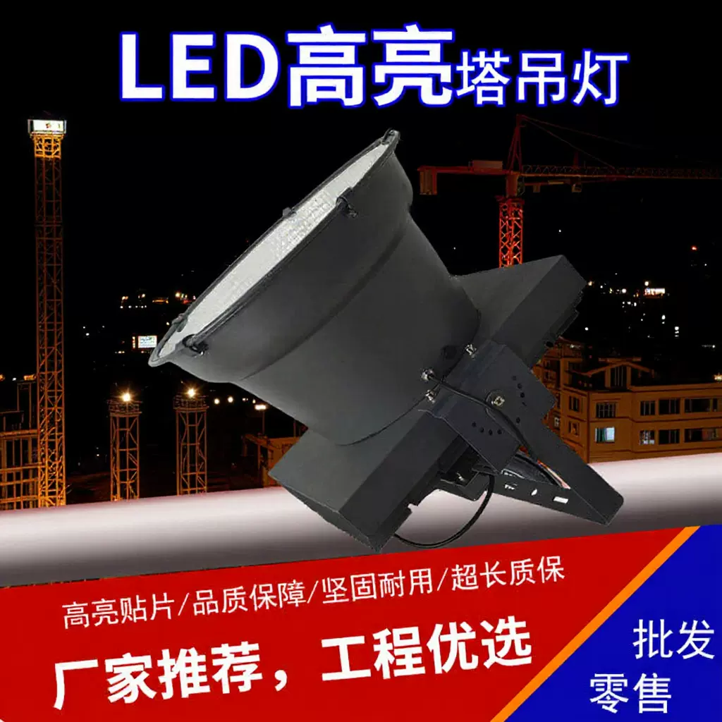 建筑之星led塔吊灯照明灯户外防水高塔投射灯码头探照灯高塔专用