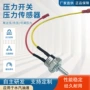 链接空气样品压力开关