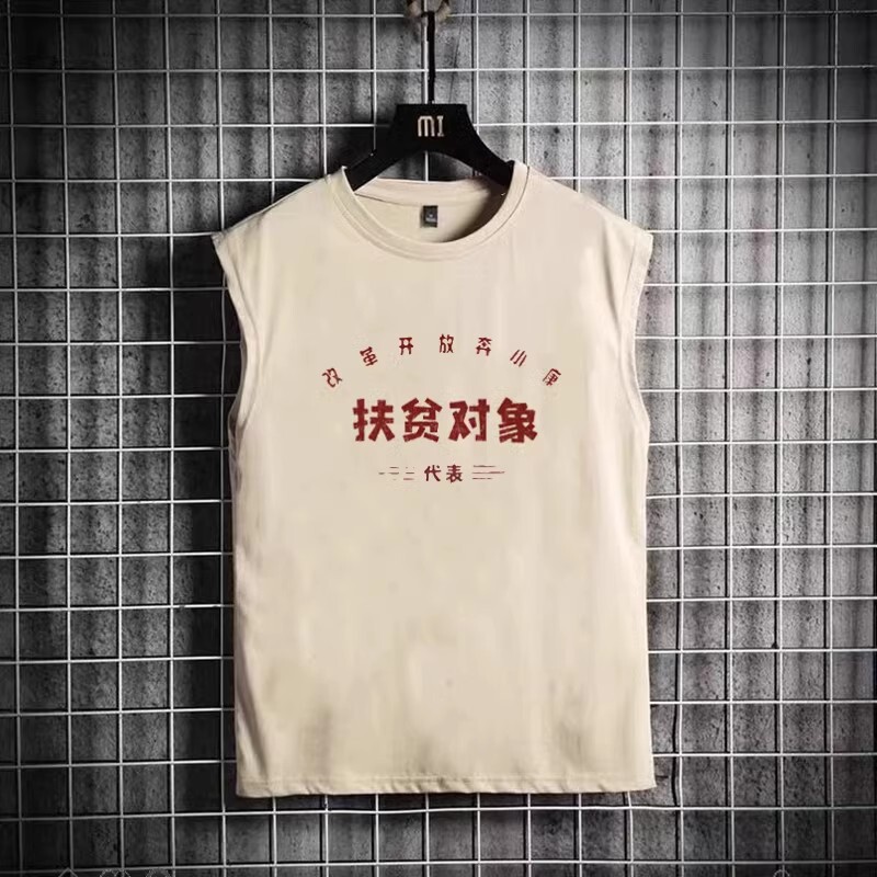 Chinese retro 80s style sleeveless vest T-shirt with funny text for poverty alleviation targets, men's summer top Chinese retro 80s style sleeveless vest T-shirt with funny text for poverty alleviation targets, men's summer top