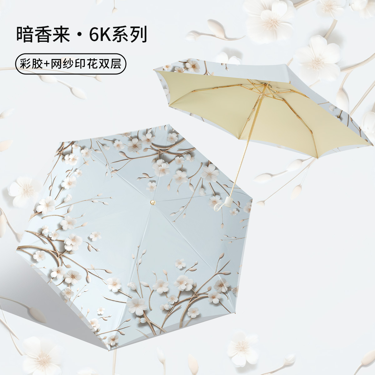 4_6k双层网纱.暗香来 (迷你口袋伞).jpg